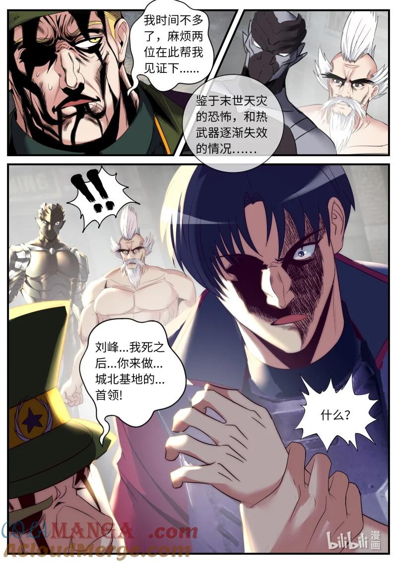 系统送我避难所 殇 第2页