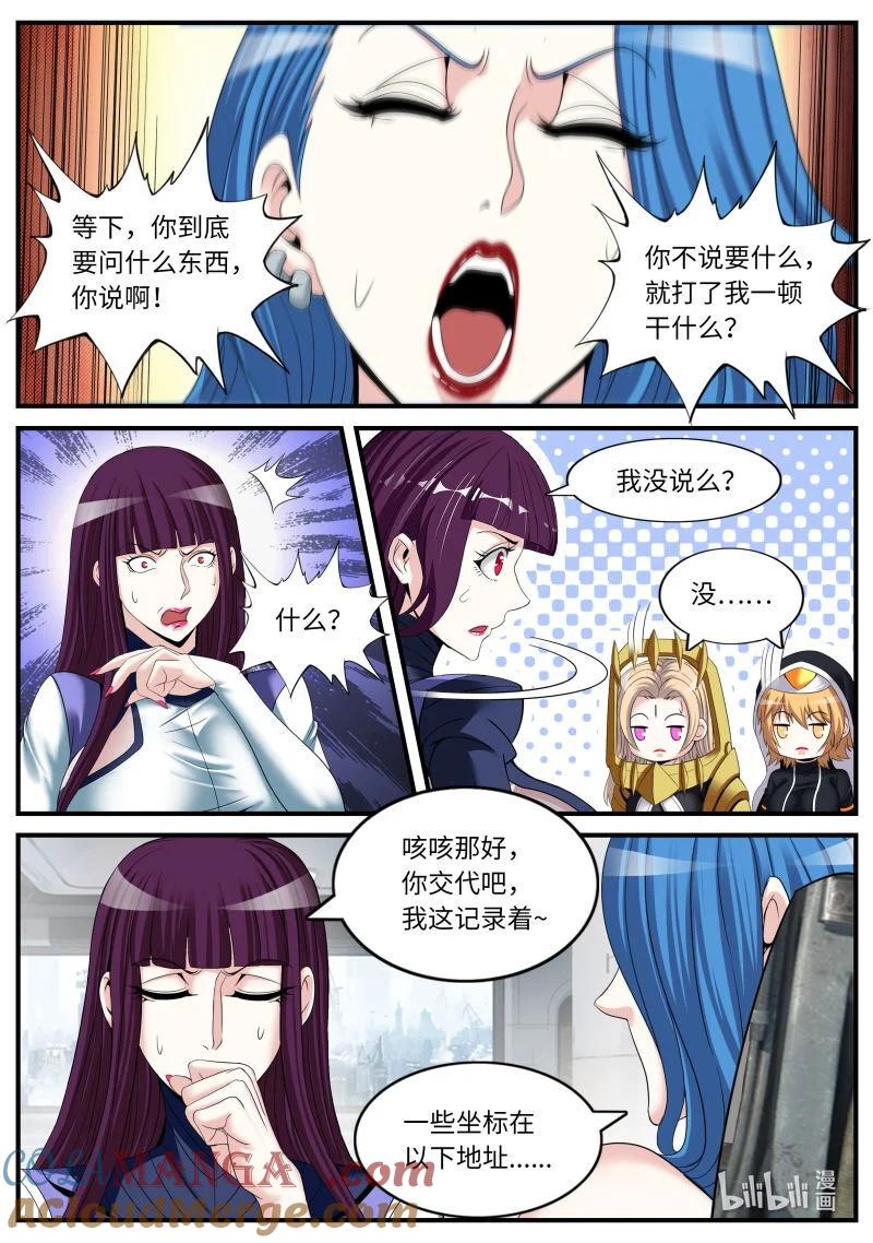 系统送我避难所 再次狠狠审讯！ 第6页