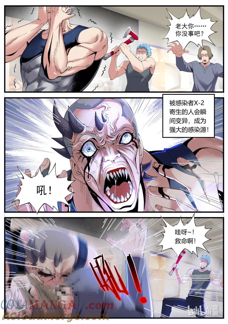 系统送我避难所 X-2感染者 第6页