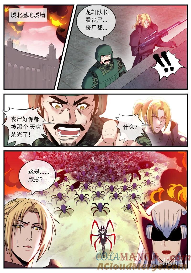 系统送我避难所 X-2感染者 第7页