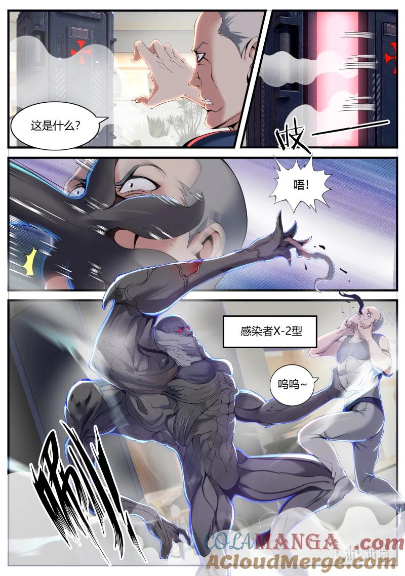 系统送我避难所 X-2感染者 第5页