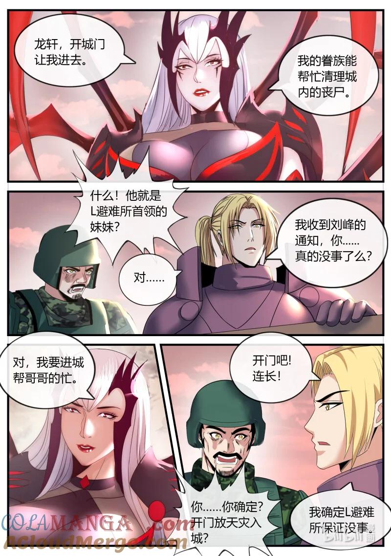 系统送我避难所 X-2感染者 第8页