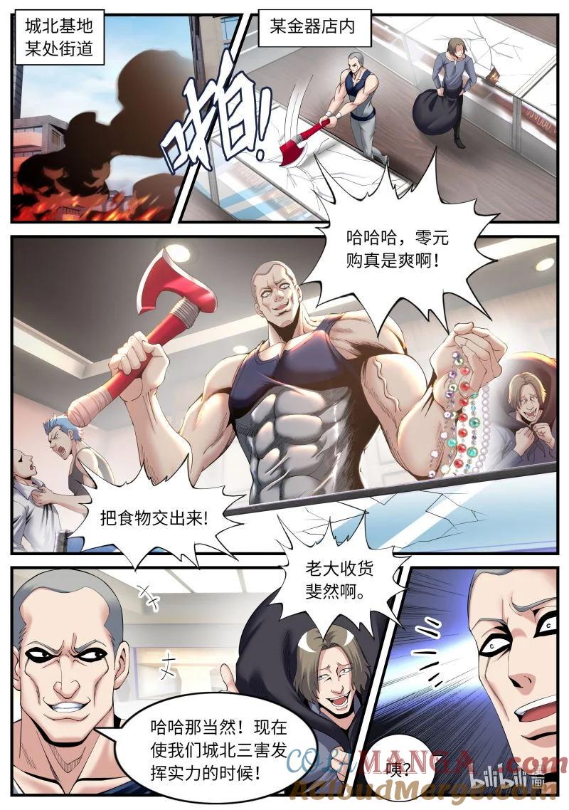 系统送我避难所 X-2感染者 第3页