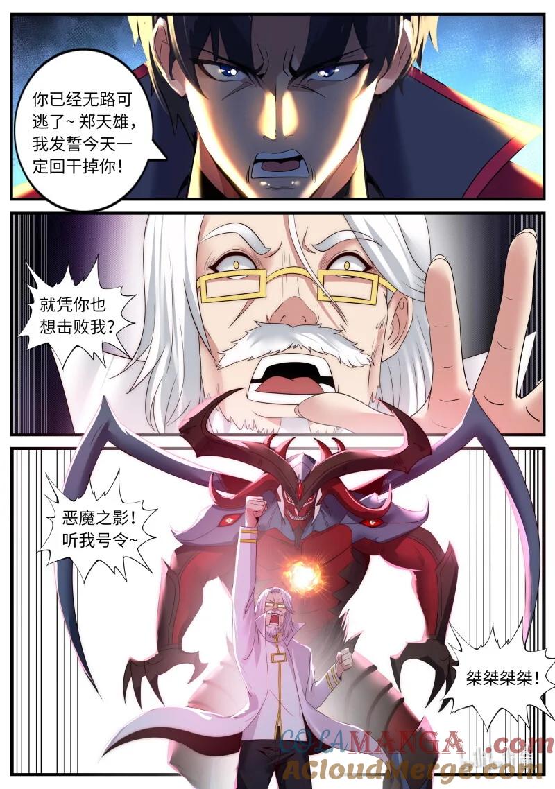 系统送我避难所 战斗~爽！ 第11页