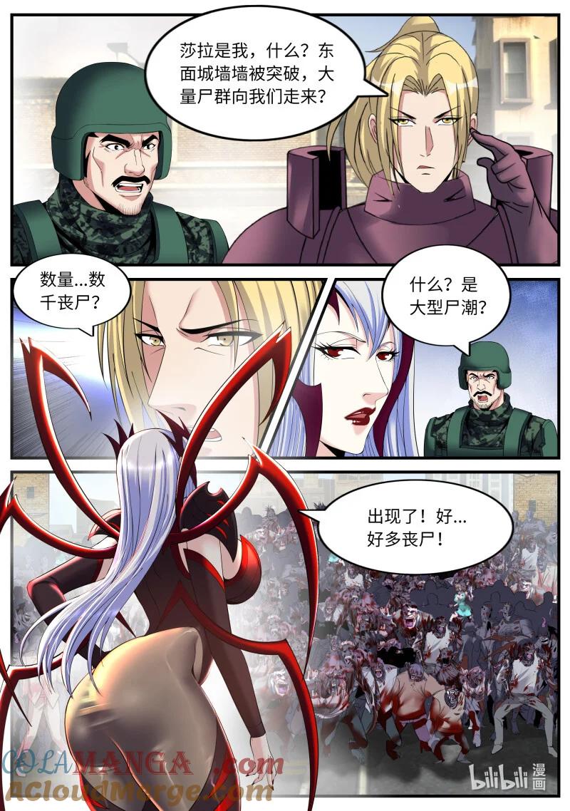 系统送我避难所 战斗~爽！ 第3页