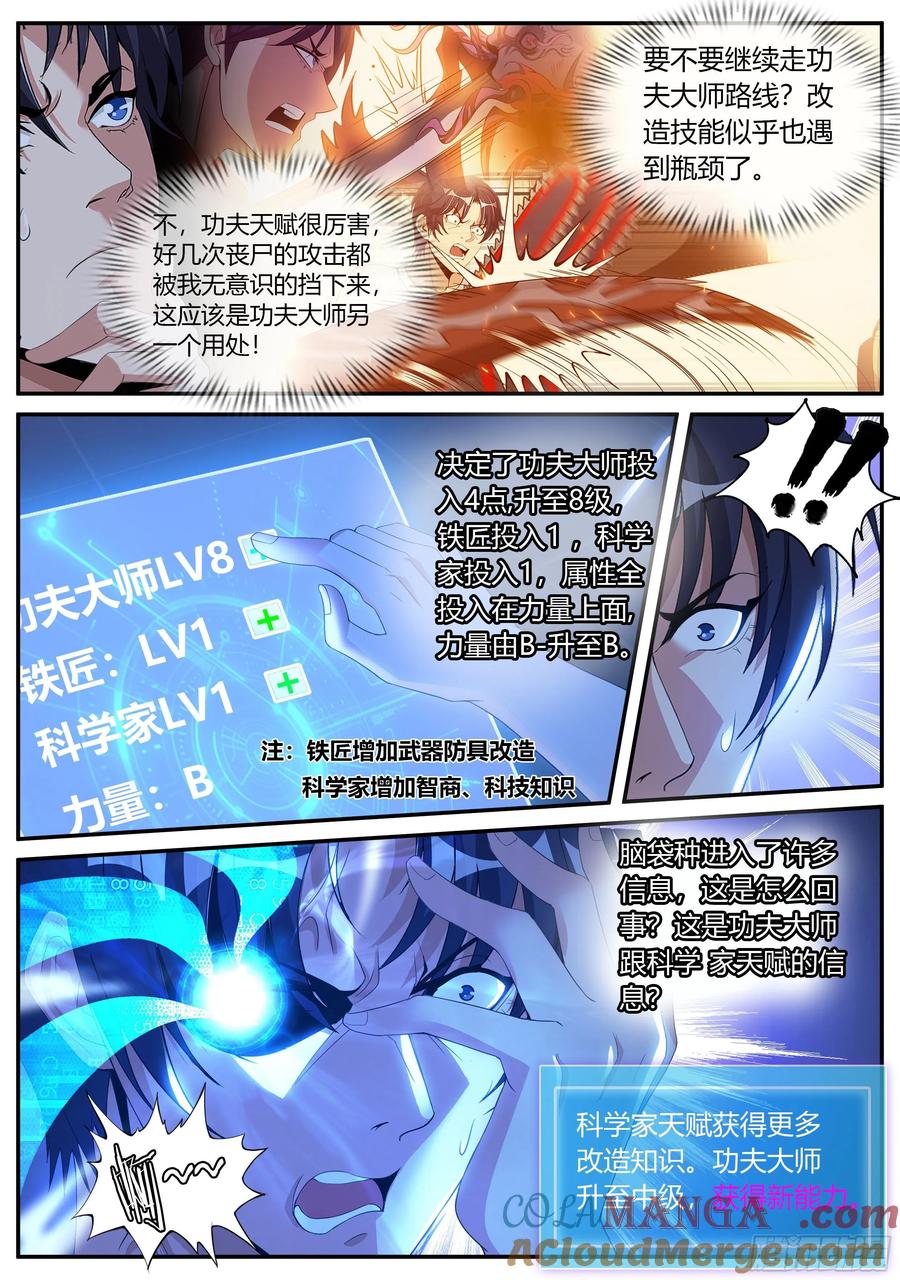 系统送我避难所 赛博武学！！ 第10页