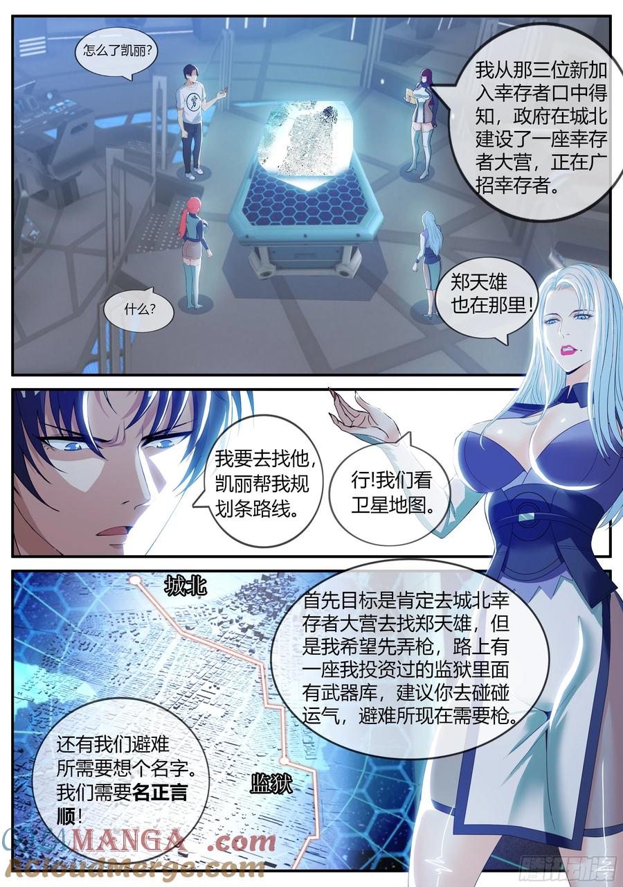 系统送我避难所 赛博武学！！ 第6页