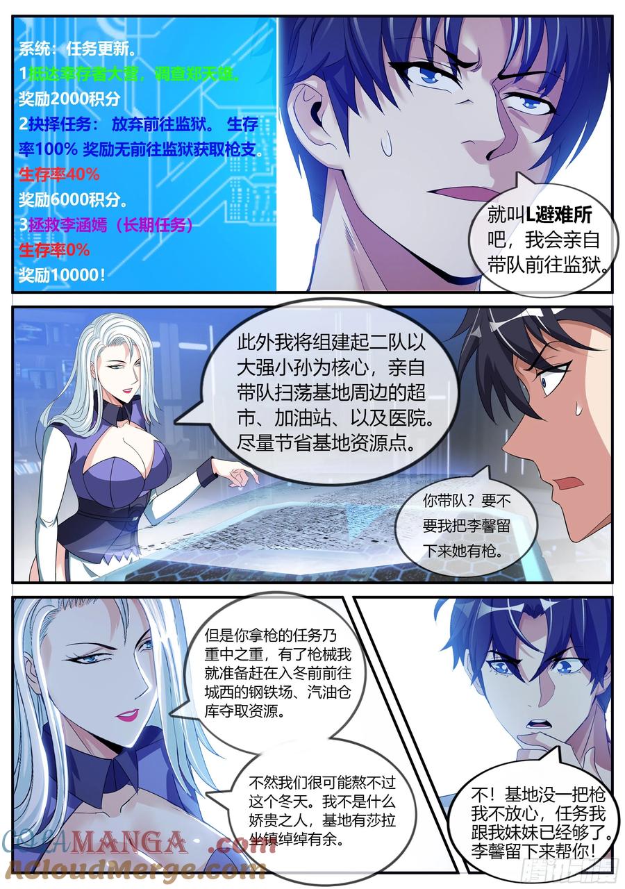 系统送我避难所 赛博武学！！ 第7页