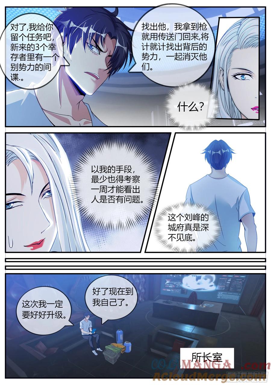 系统送我避难所 赛博武学！！ 第8页