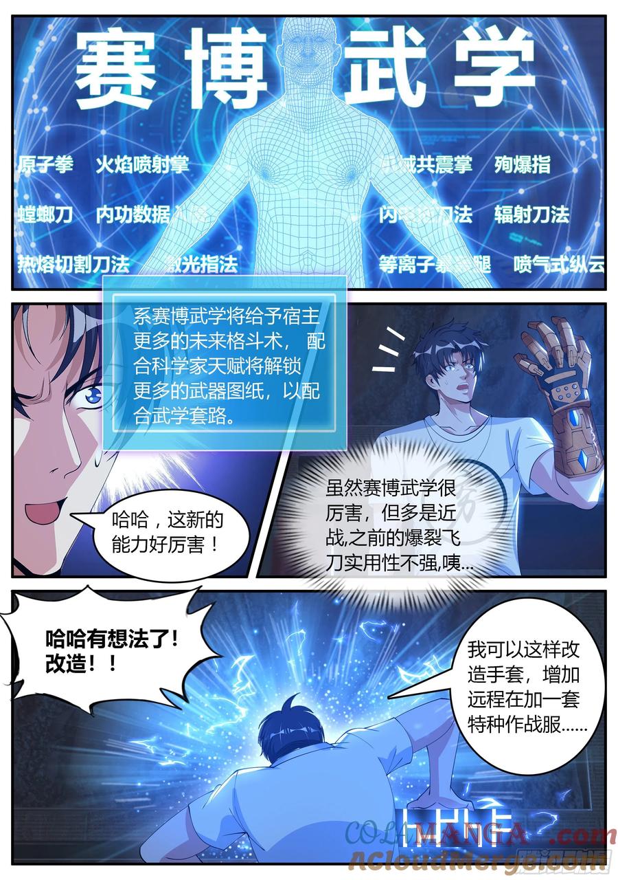 系统送我避难所 赛博武学！！ 第11页