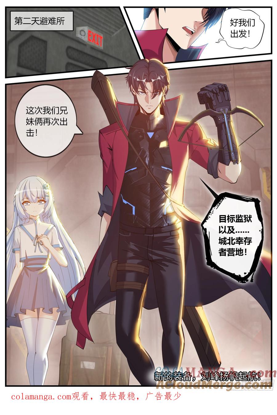系统送我避难所 赛博武学！！ 第12页