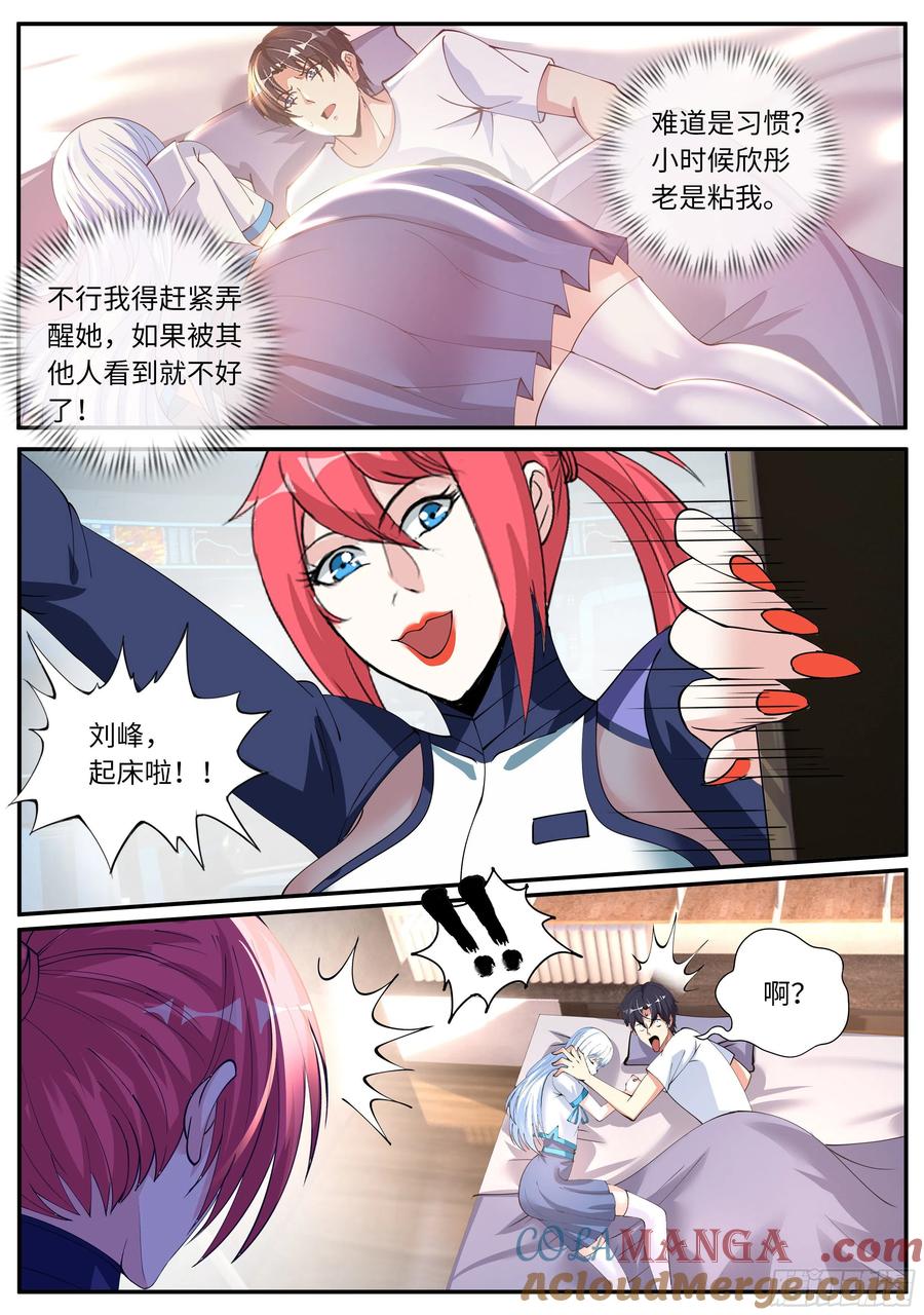 系统送我避难所 赛博武学！！ 第3页