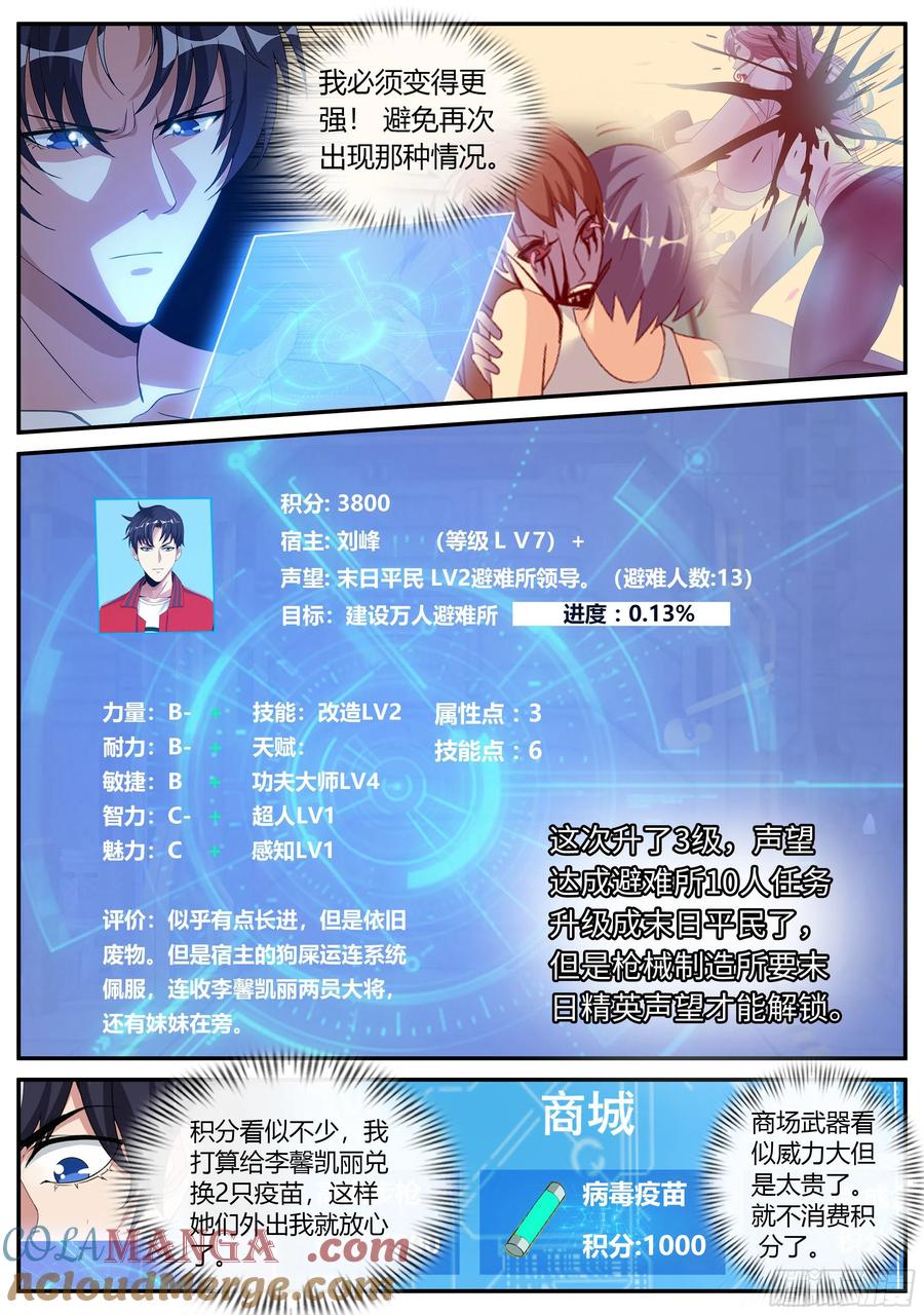 系统送我避难所 赛博武学！！ 第9页