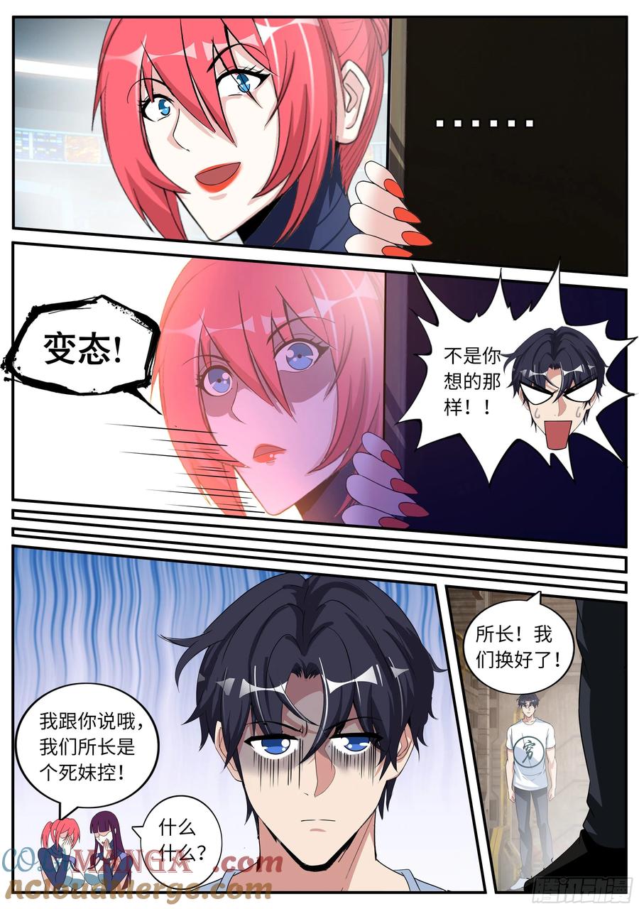 系统送我避难所 赛博武学！！ 第4页