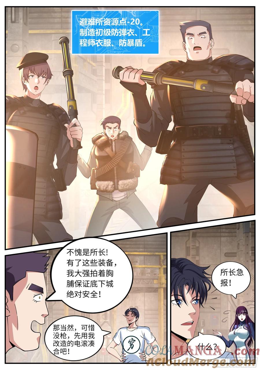 系统送我避难所 赛博武学！！ 第5页