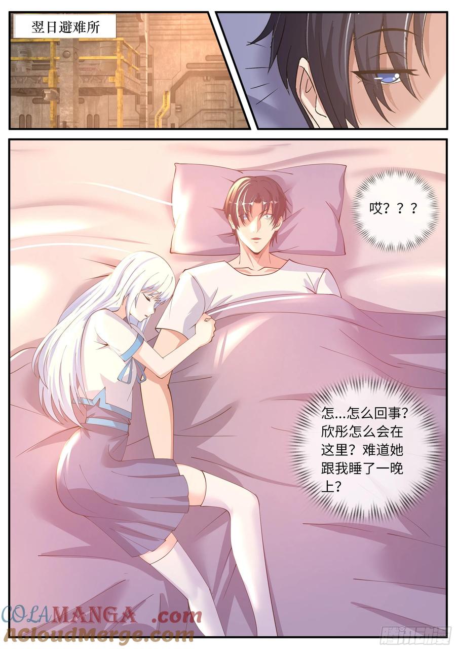 系统送我避难所 赛博武学！！ 第2页