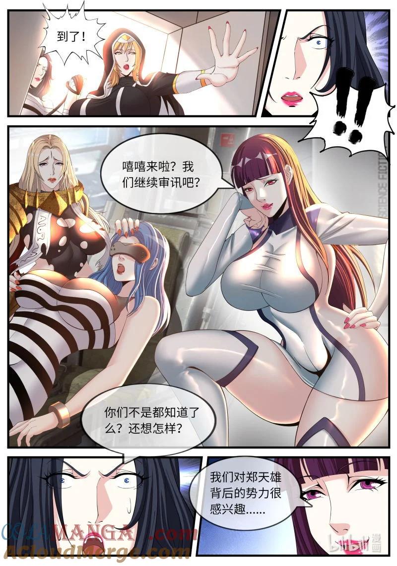 系统送我避难所 小偷 第8页