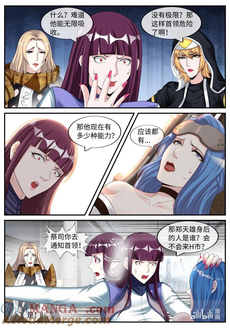 系统送我避难所 章鱼 2 第6页