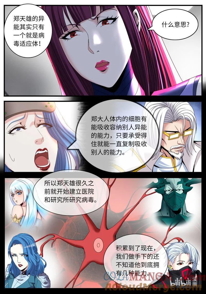 系统送我避难所 章鱼 2 第5页