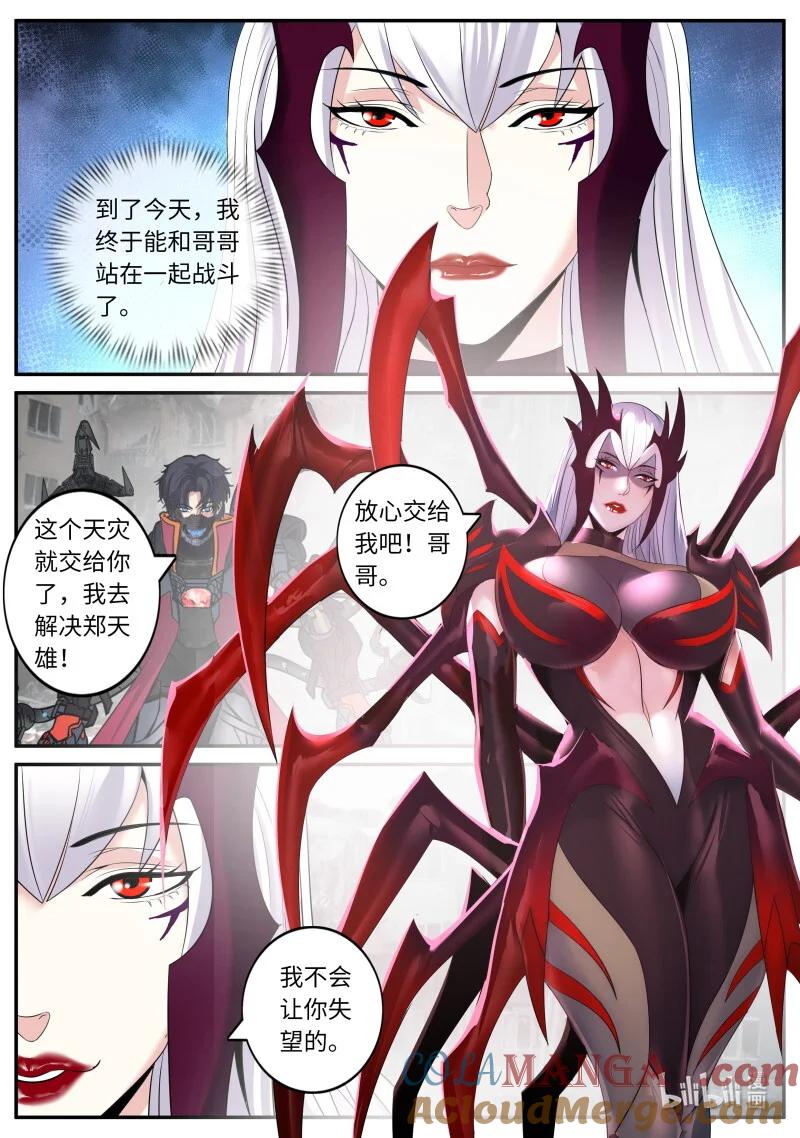 系统送我避难所 人类末日 第3页