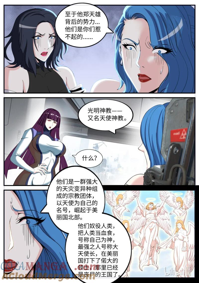 系统送我避难所 人类末日 第8页
