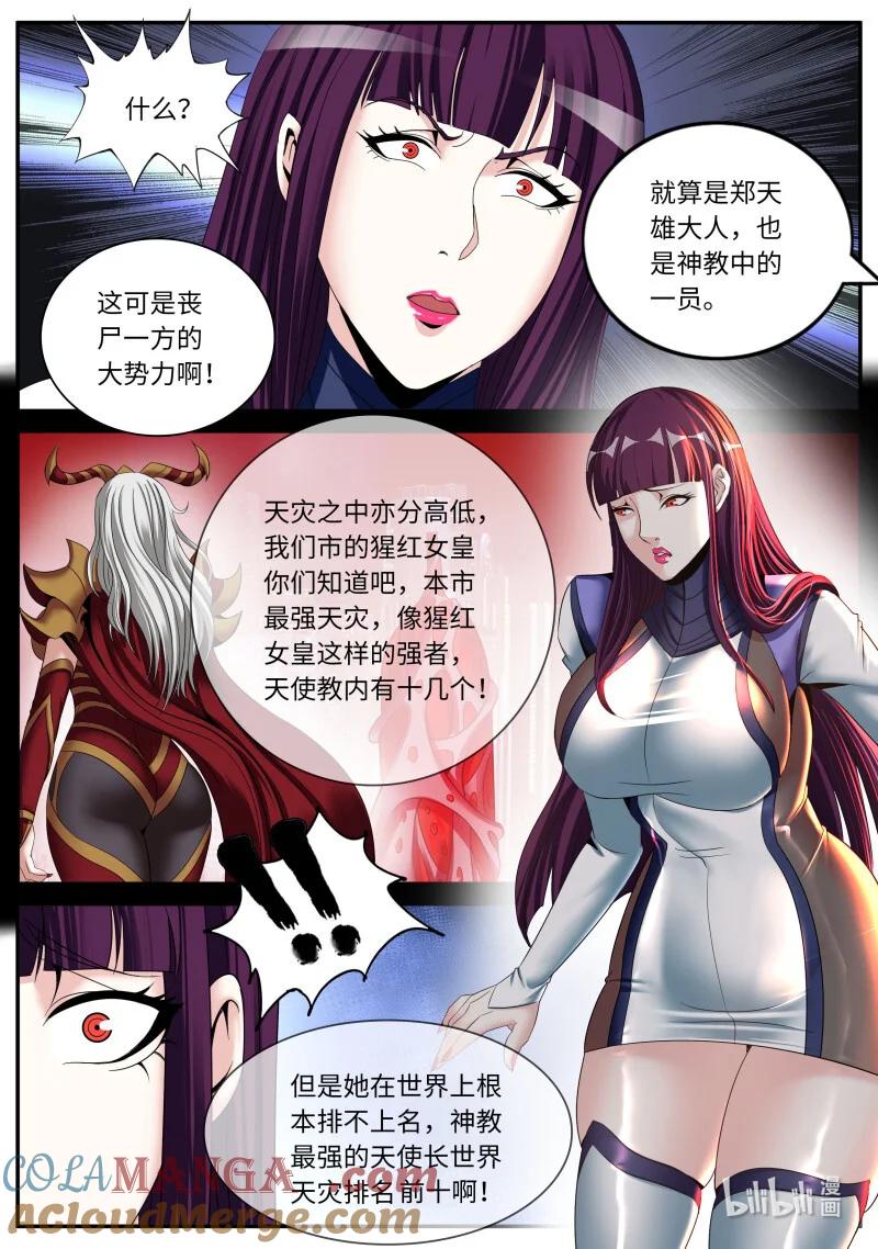 系统送我避难所 人类末日 第9页