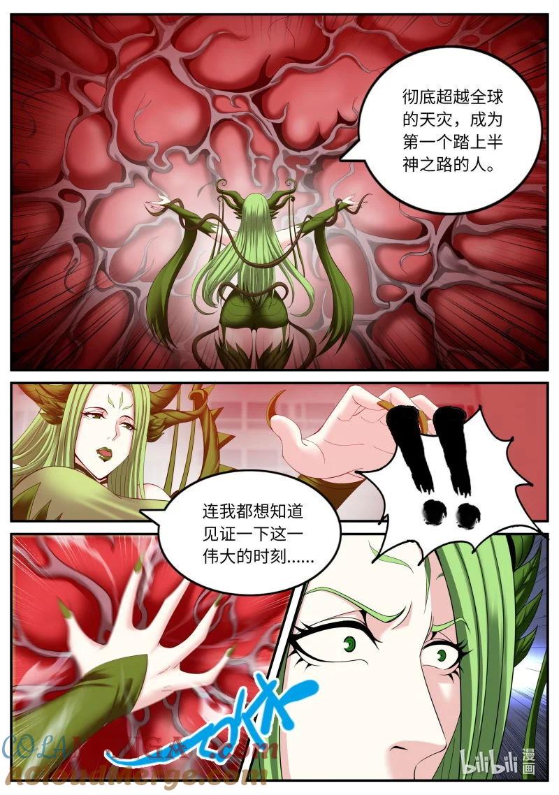 系统送我避难所 诸武精通 第3页
