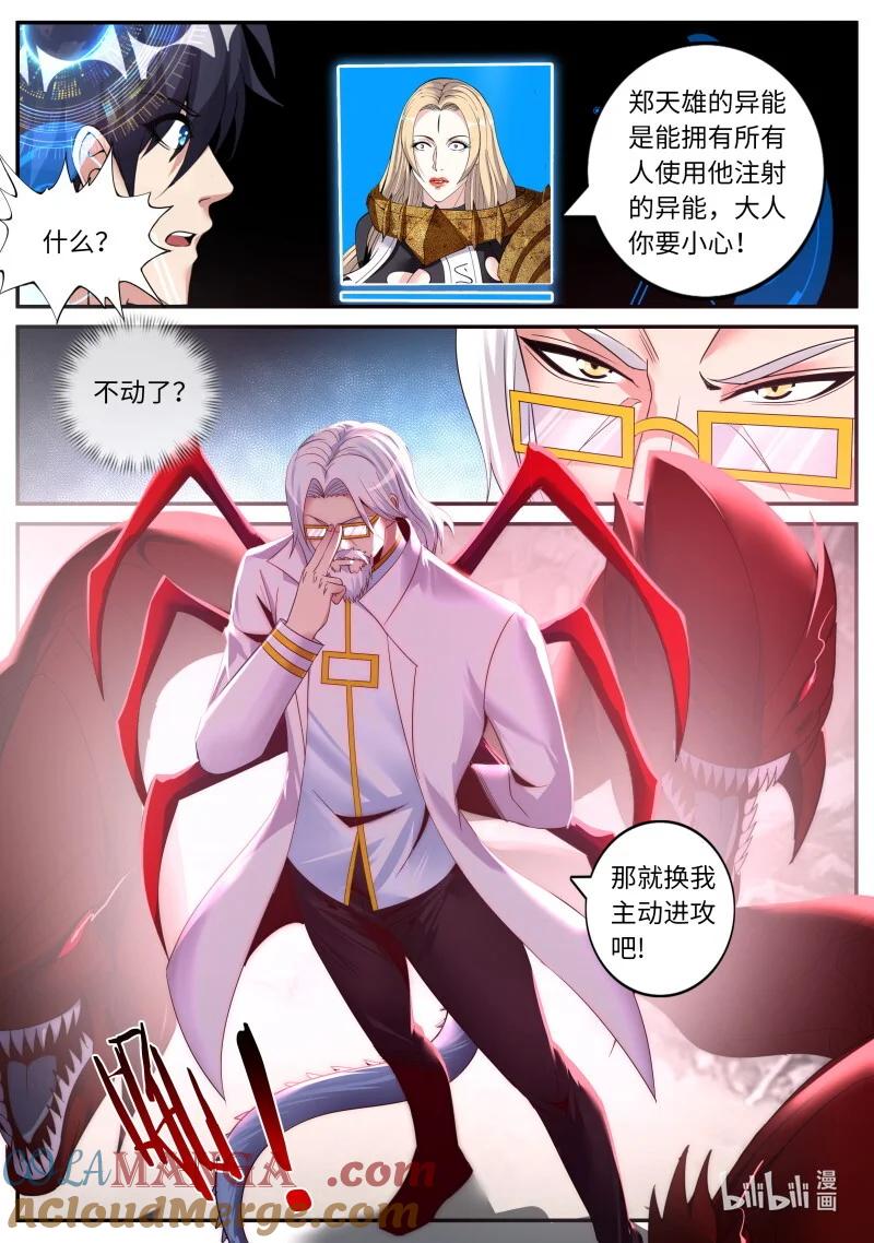 系统送我避难所 诸武精通 第11页