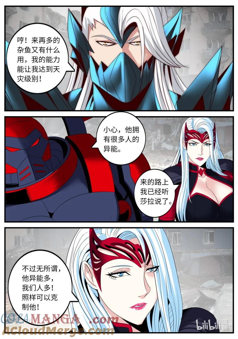 系统送我避难所 再战！ 第6页