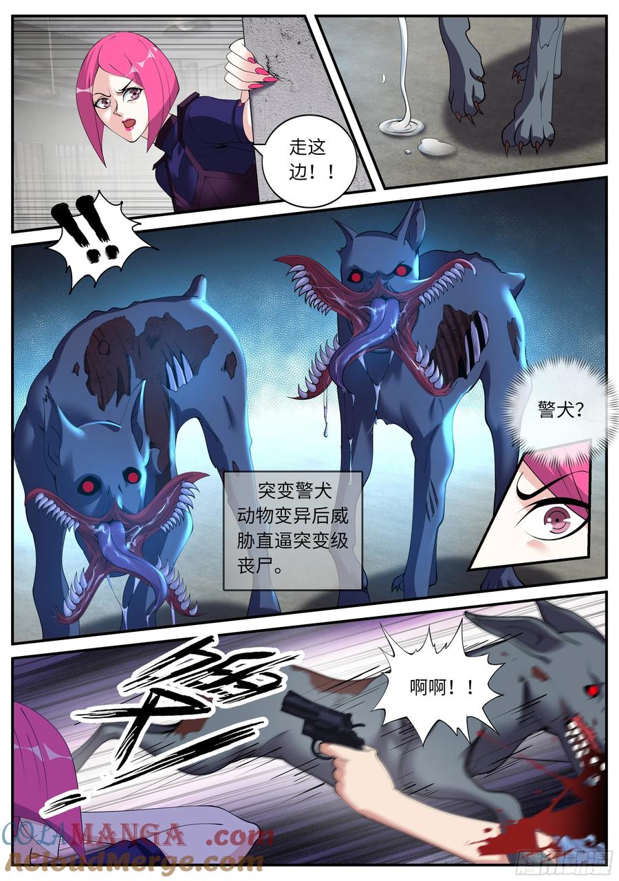 系统送我避难所 监狱风云！ 第4页