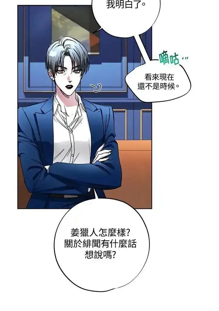 地下城的当家人 - 第37话 - 第53张图