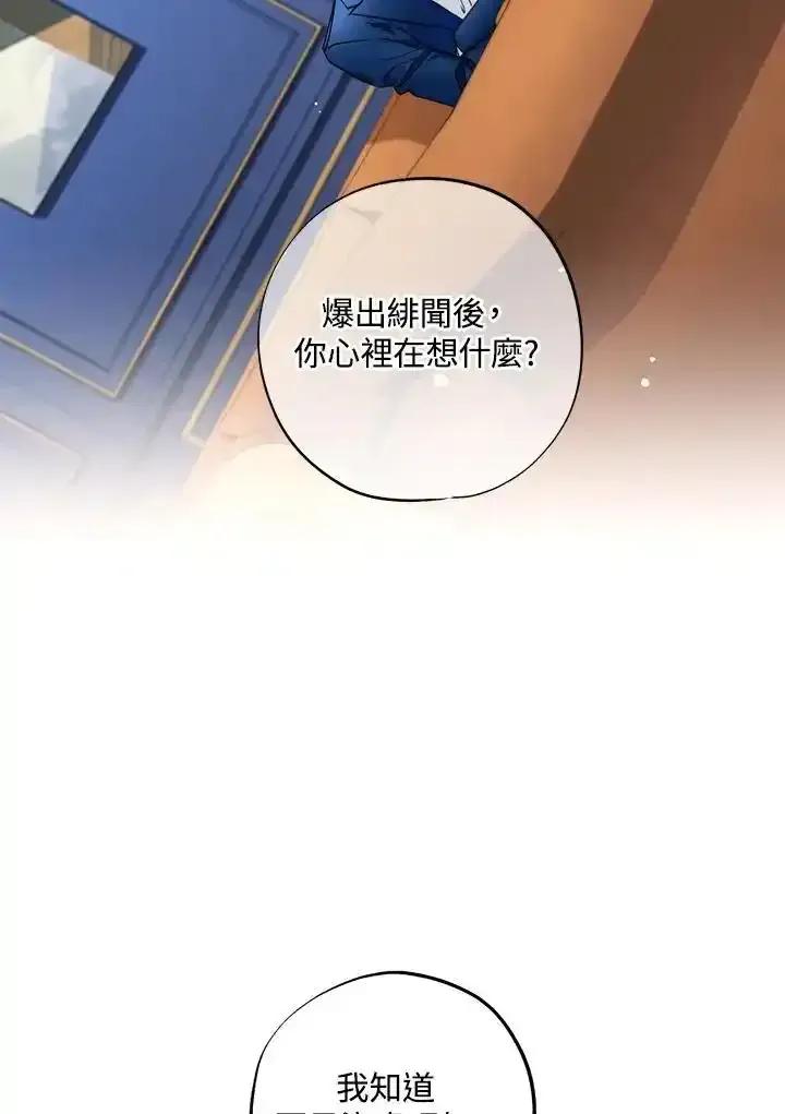 地下城的当家人 - 第37话 - 第57张图