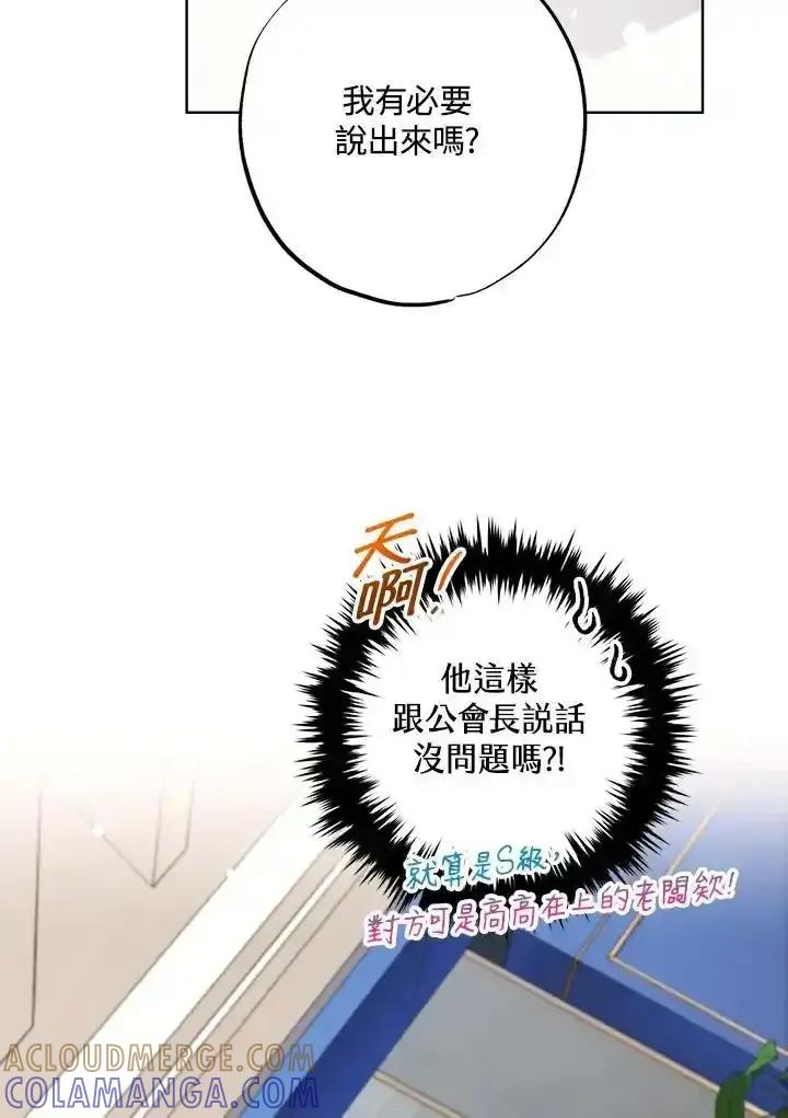 地下城的当家人 - 第37话 - 第55张图