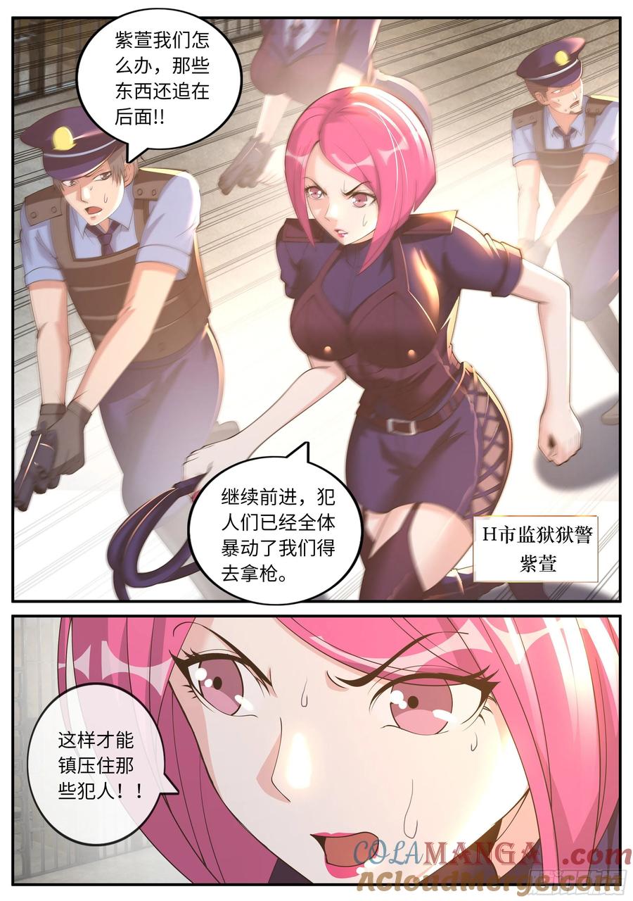 系统送我避难所 监狱风云！ 第3页