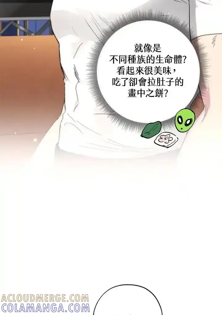 地下城的当家人 - 第37话 - 第52张图