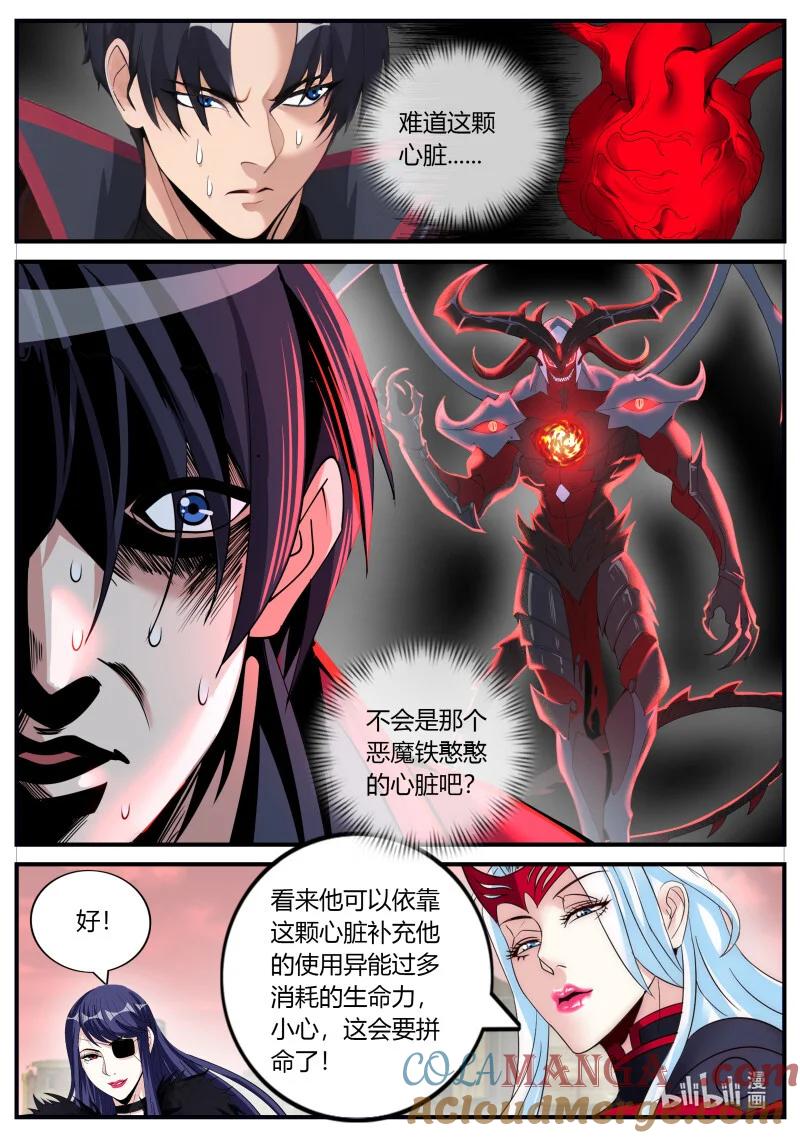 系统送我避难所 恶魔心脏 第7页