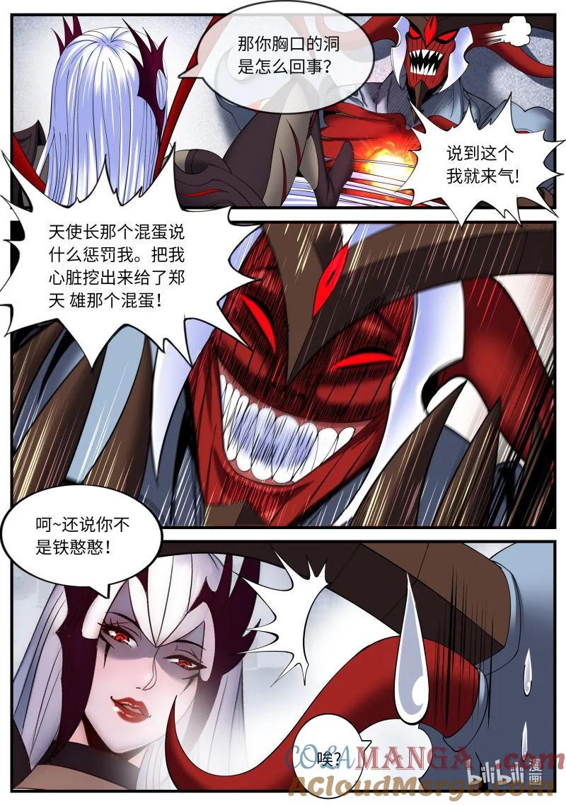 系统送我避难所 恶魔心脏 第3页