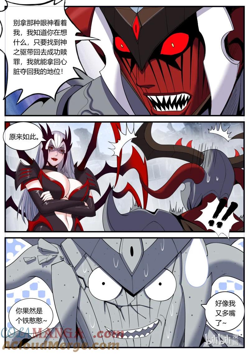 系统送我避难所 恶魔心脏 第4页