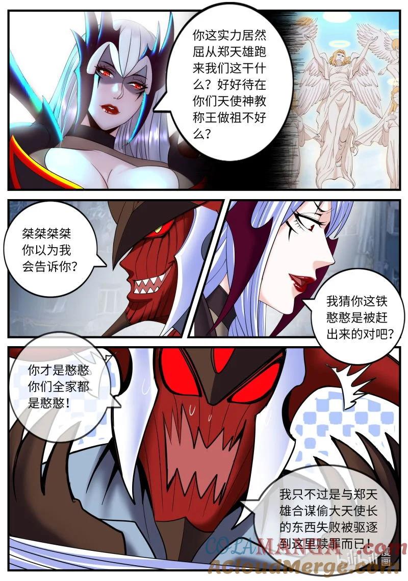系统送我避难所 恶魔心脏 第2页