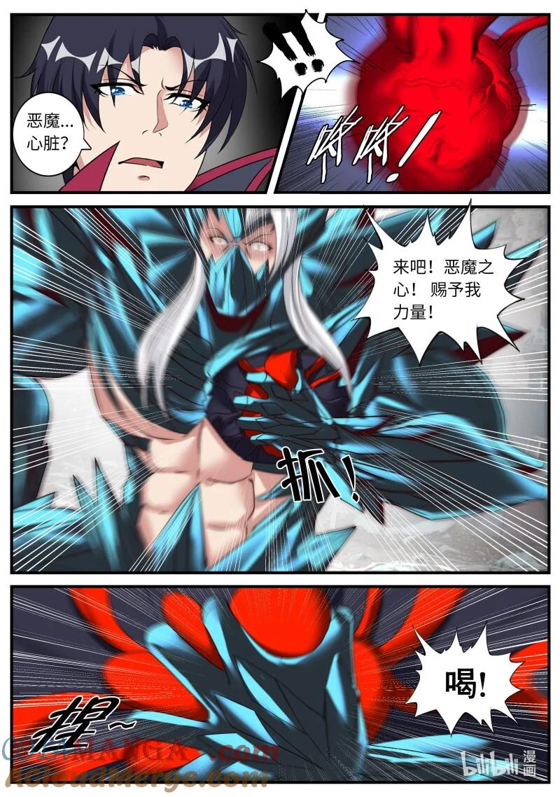 系统送我避难所 恶魔心脏 第5页