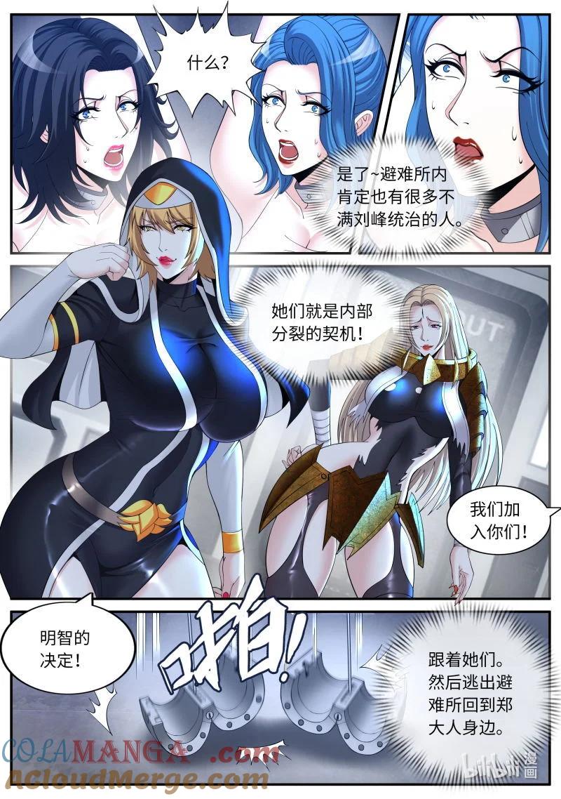 系统送我避难所 加入我们吧！ 第9页