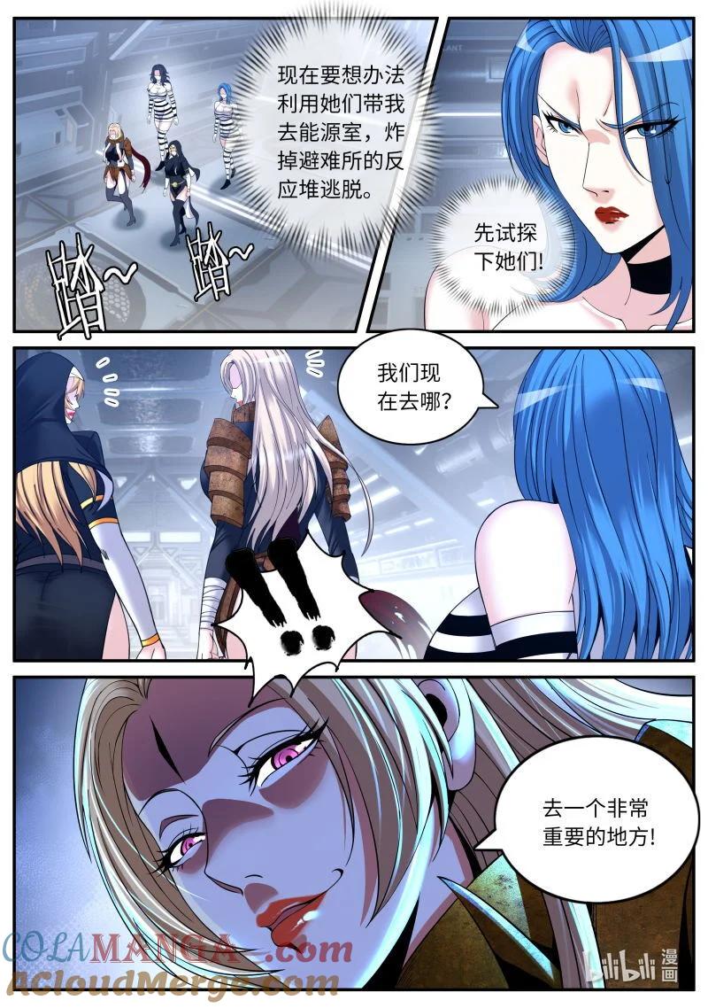 系统送我避难所 加入我们吧！ 第10页