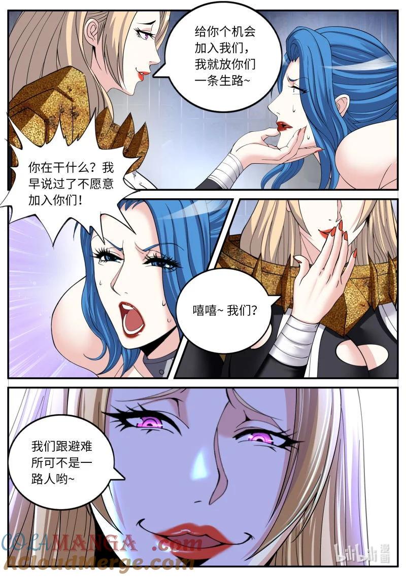 系统送我避难所 加入我们吧！ 第8页