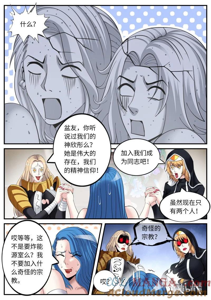 系统送我避难所 惩罚！ 第2页
