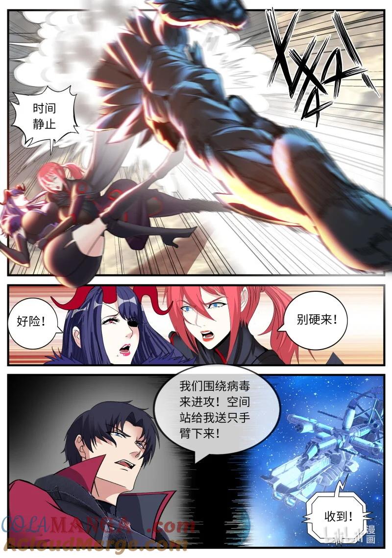 系统送我避难所 惩罚！ 第6页