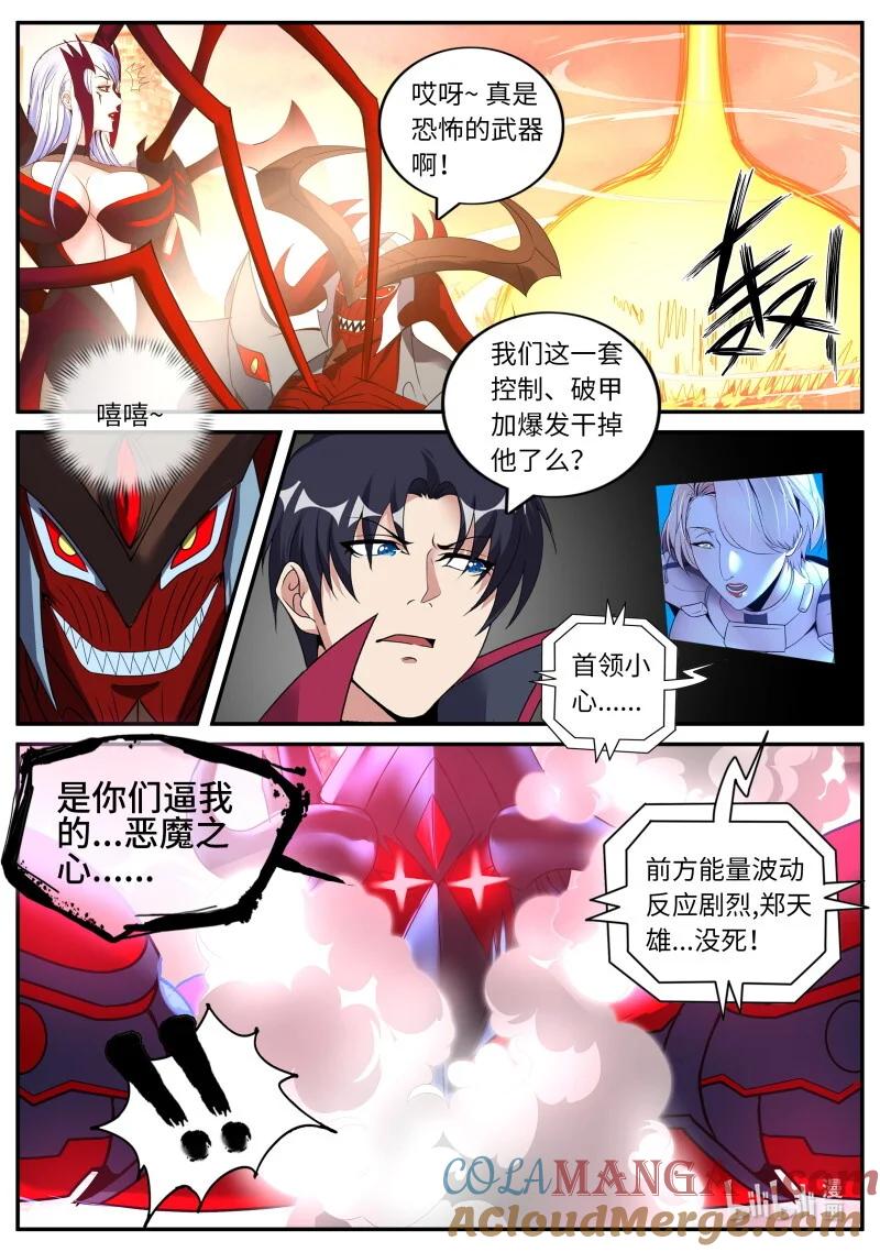 系统送我避难所 小章 第7页