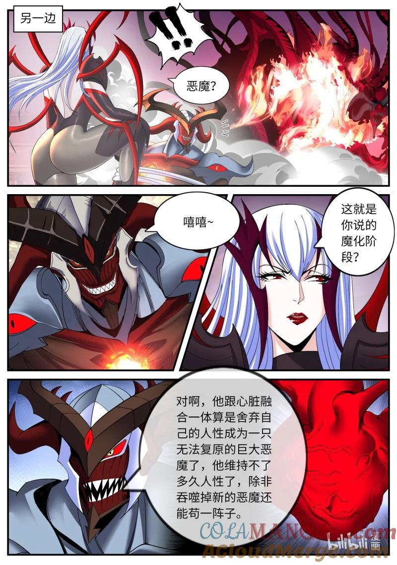 系统送我避难所 末日决战！ 第11页