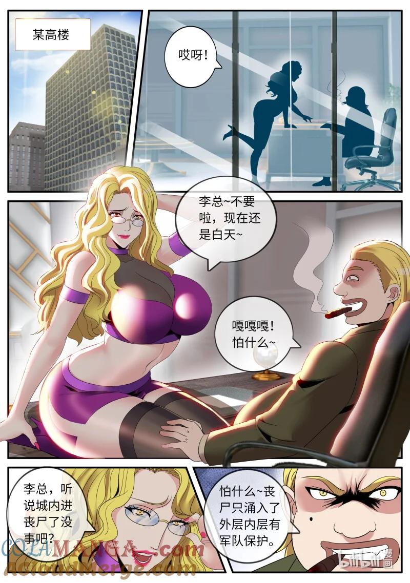 系统送我避难所 末日决战！ 第4页