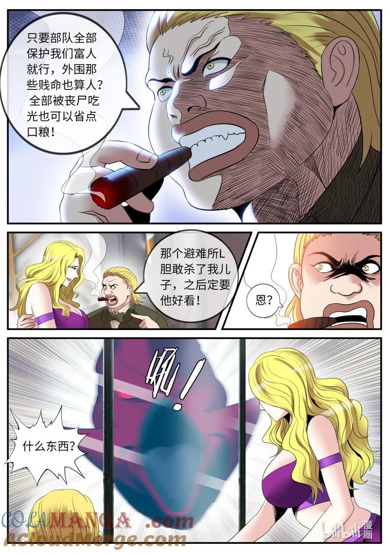 系统送我避难所 末日决战！ 第5页