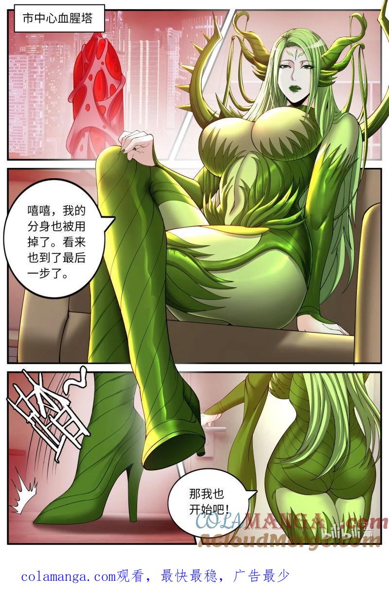 系统送我避难所 开始吧！ 第12页